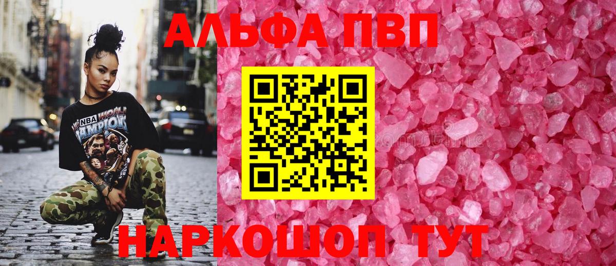 Alpha PVP Crystall Славянск-на-Кубани