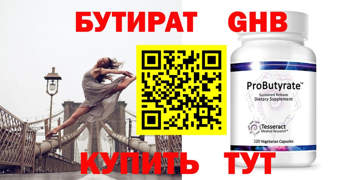 Славянск-на-Кубани  БУТИРАТ 99%  Вход с VPN 