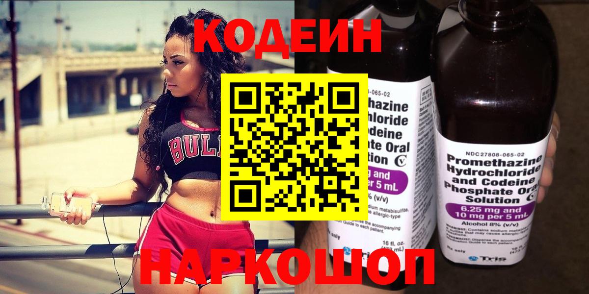 Славянск-на-Кубани  Codein Purple Drank  Вход с VPN 