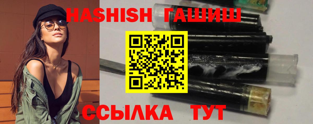 ГАШ Изолятор  Вход с VPN  Гашиш VHQ  Славянск-на-Кубани 
