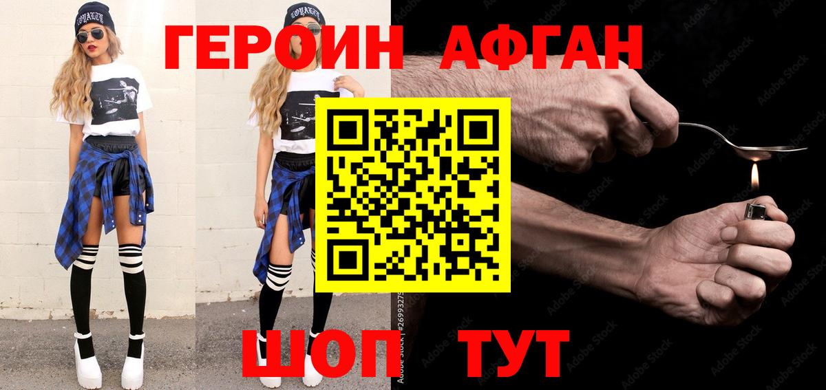 ГЕРОИН VHQ Славянск-на-Кубани