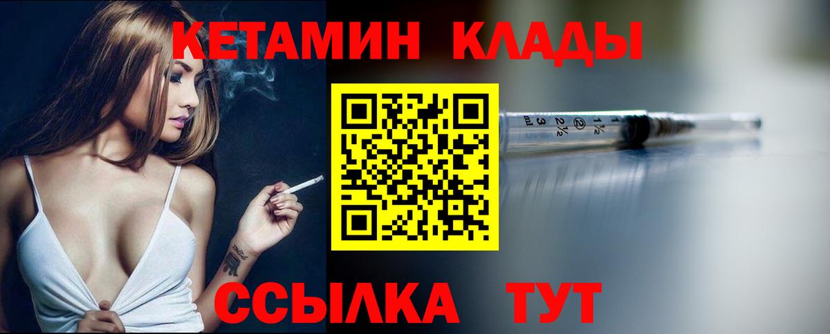 КЕТАМИН VHQ  Вход с VPN  Славянск-на-Кубани  Кетамин VHQ 