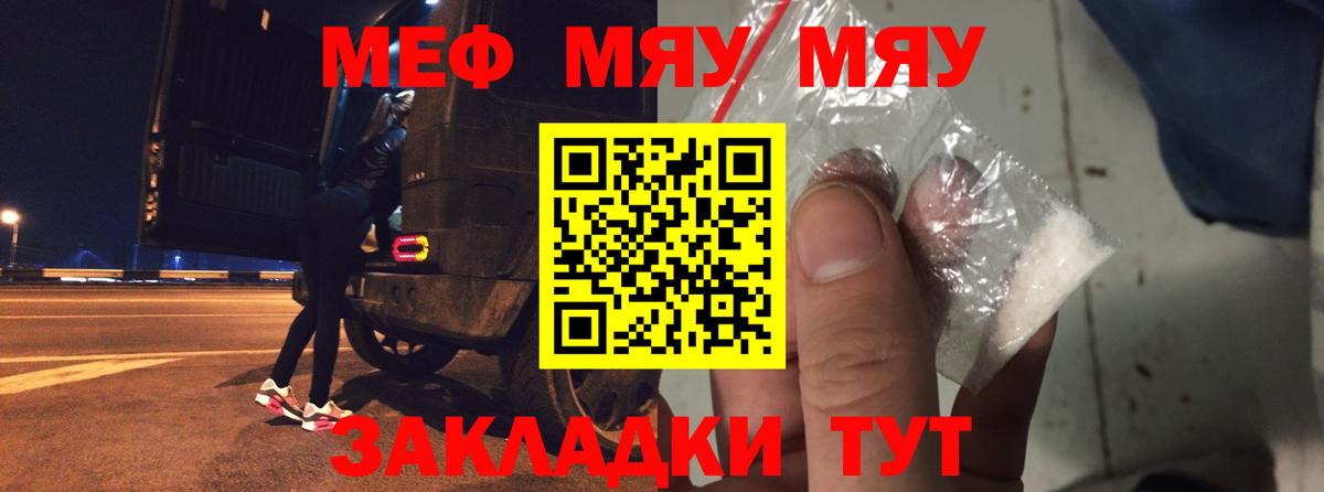 МЕФ кристаллы  Мефедрон  Славянск-на-Кубани  Мефедрон 4 MMC  Вход с VPN 