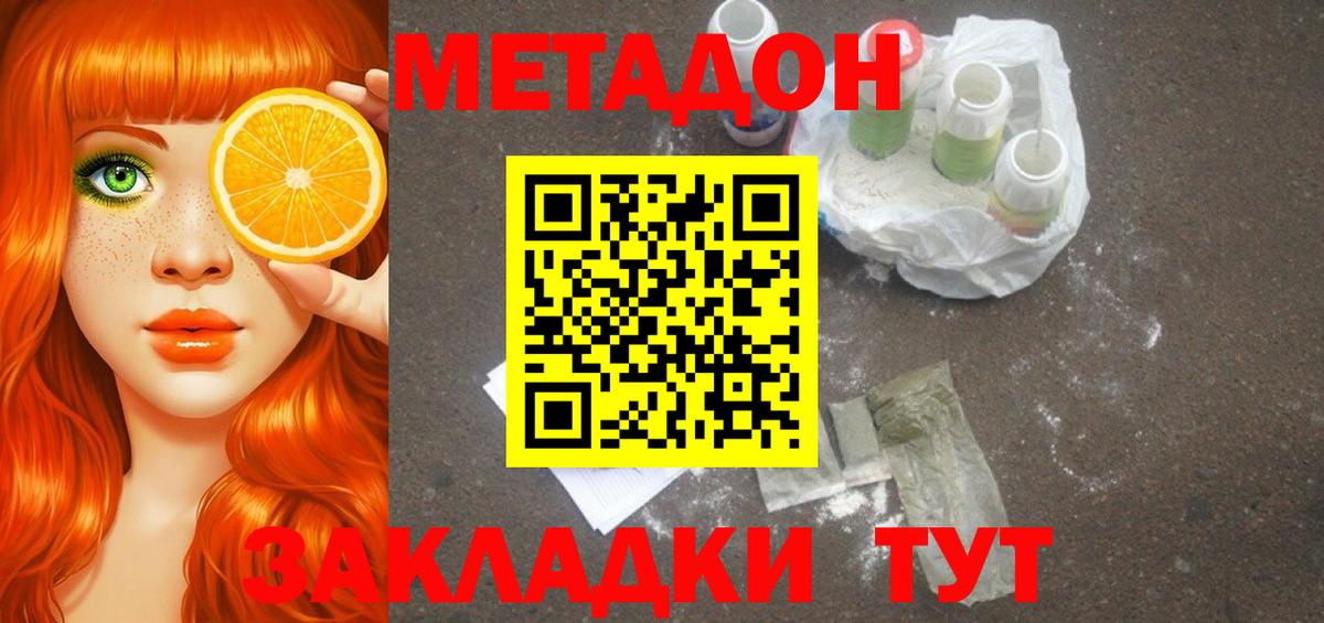 МЕТАДОН кристалл Славянск-на-Кубани